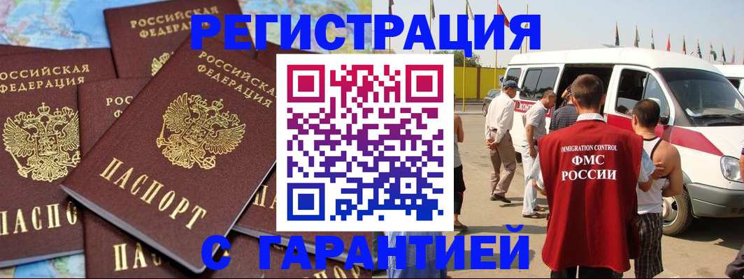 временная регистрация в квартире в Радужном