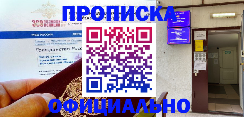 временная регистрация в квартире в Радужном