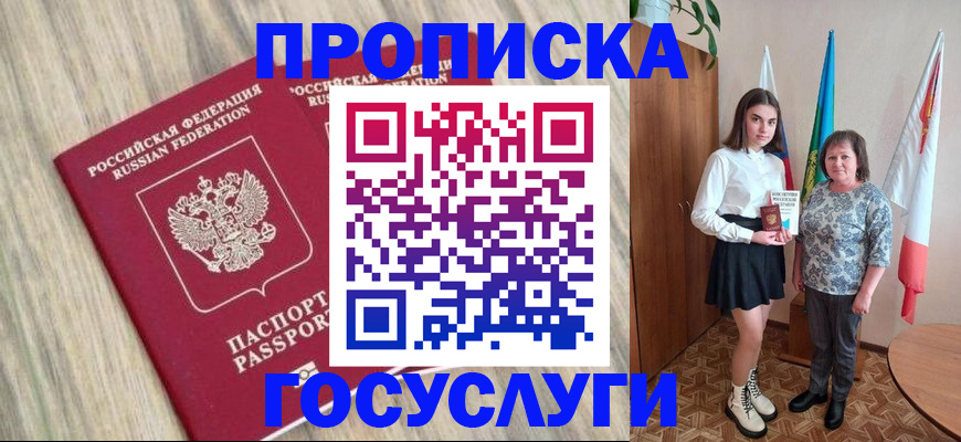 временная прописка в Радужном